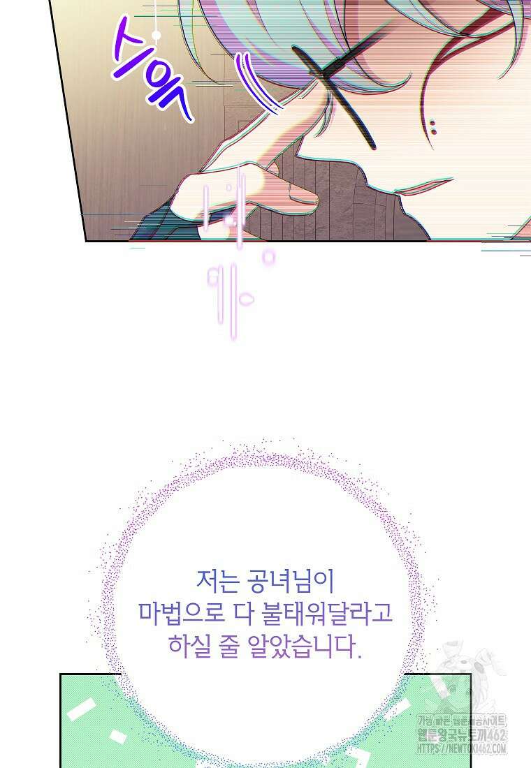 악녀는 오늘도 즐겁다 107화 75