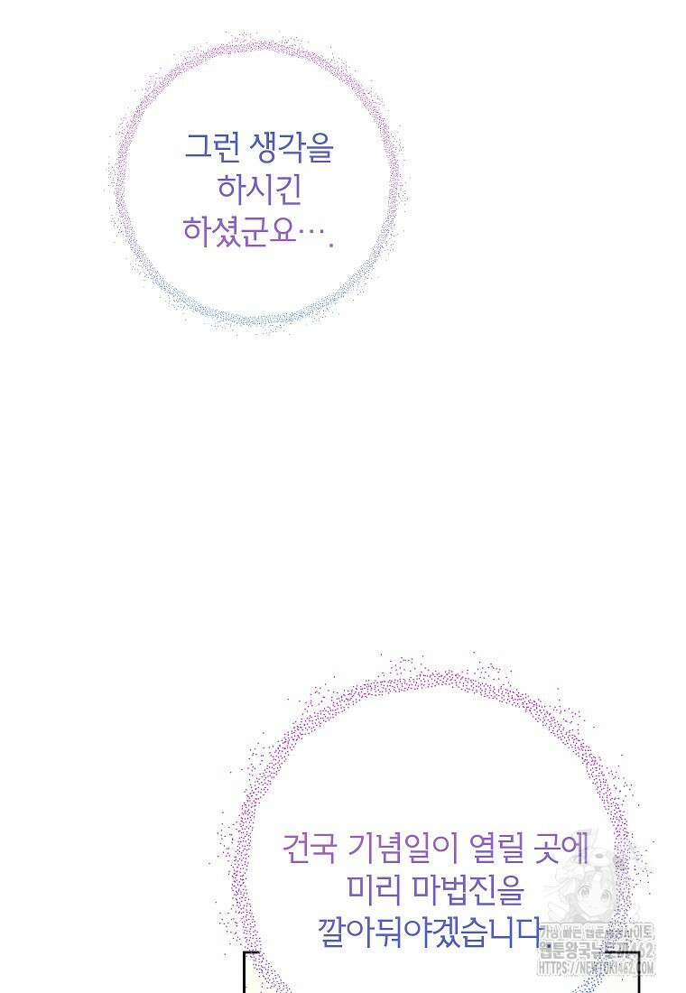 악녀는 오늘도 즐겁다 107화 77