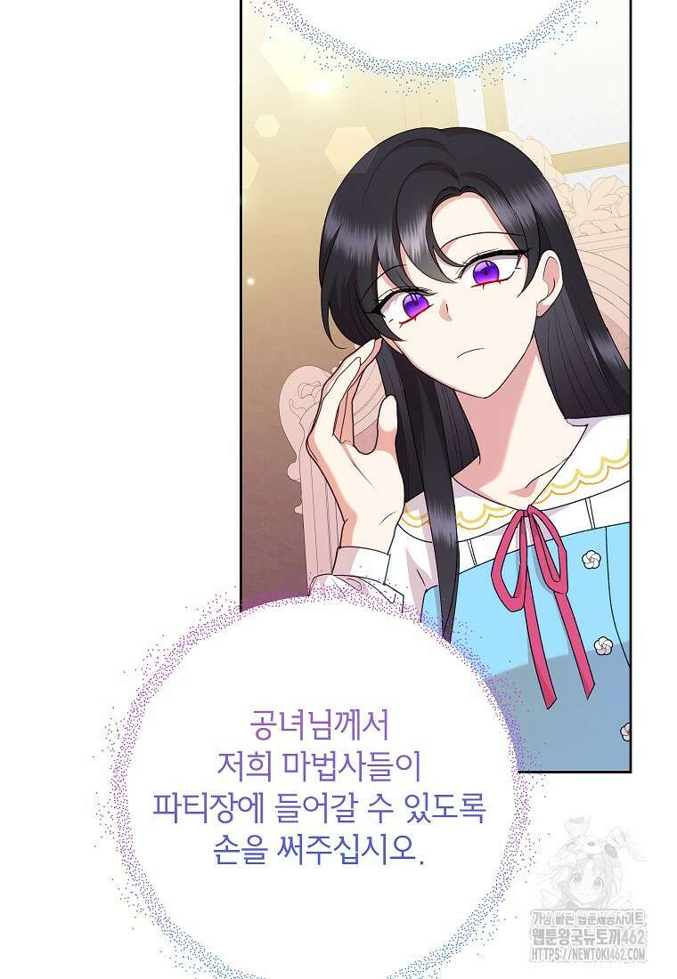 악녀는 오늘도 즐겁다 107화 78