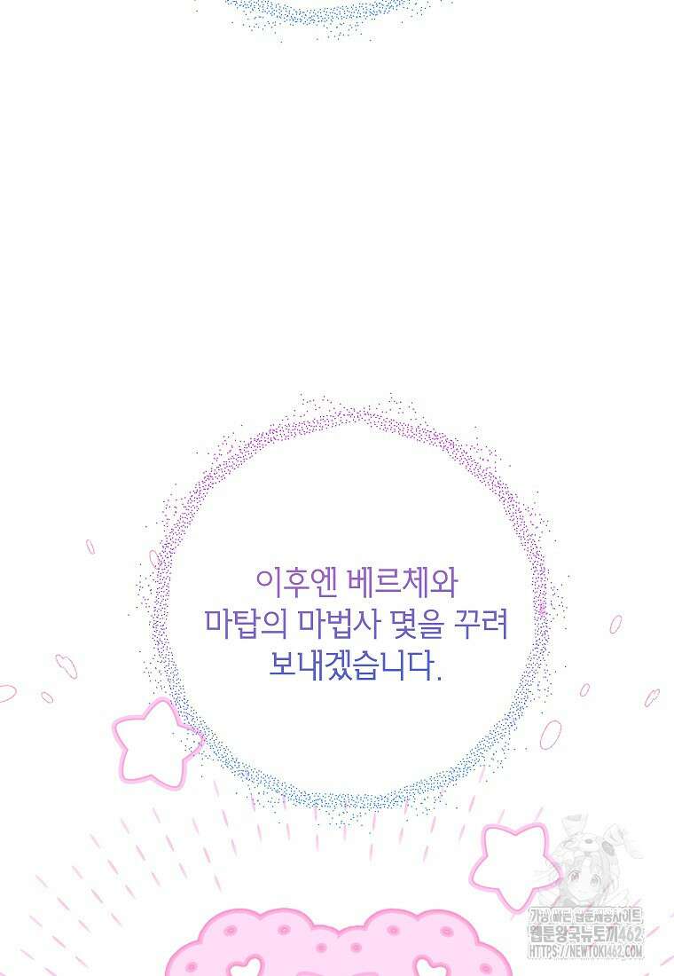 악녀는 오늘도 즐겁다 107화 79