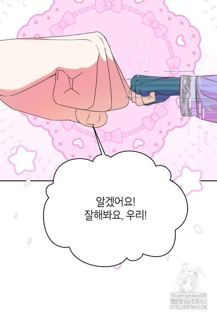 악녀는 오늘도 즐겁다 107화 80