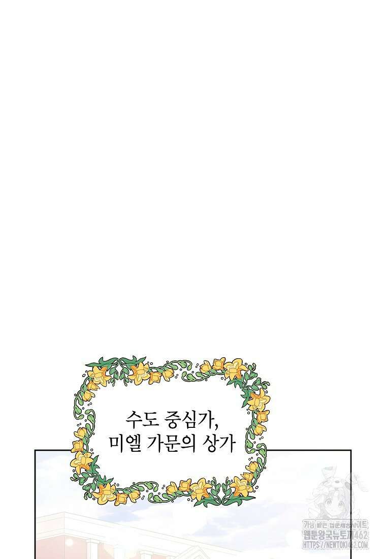 악녀는 오늘도 즐겁다 107화 81