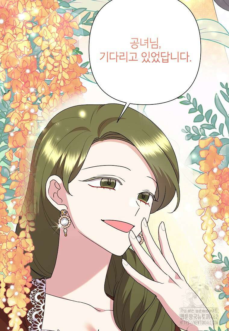 악녀는 오늘도 즐겁다 107화 86