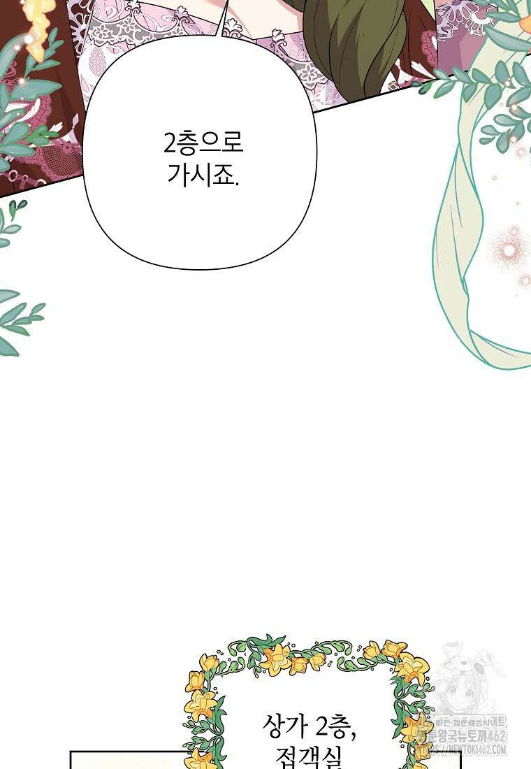악녀는 오늘도 즐겁다 107화 87
