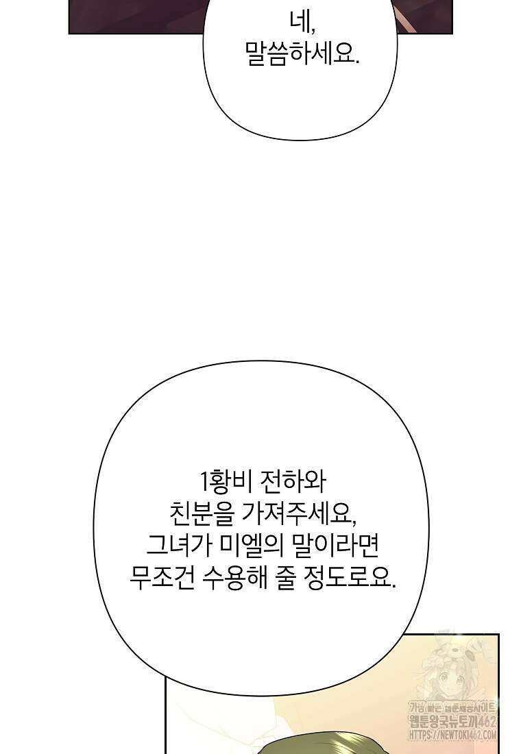 악녀는 오늘도 즐겁다 107화 89