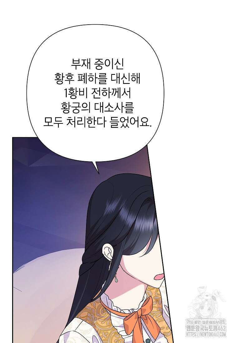 악녀는 오늘도 즐겁다 107화 91