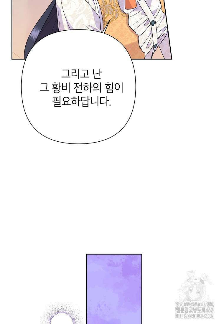 악녀는 오늘도 즐겁다 107화 92