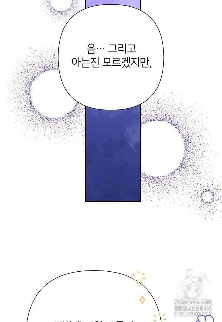 악녀는 오늘도 즐겁다 107화 93