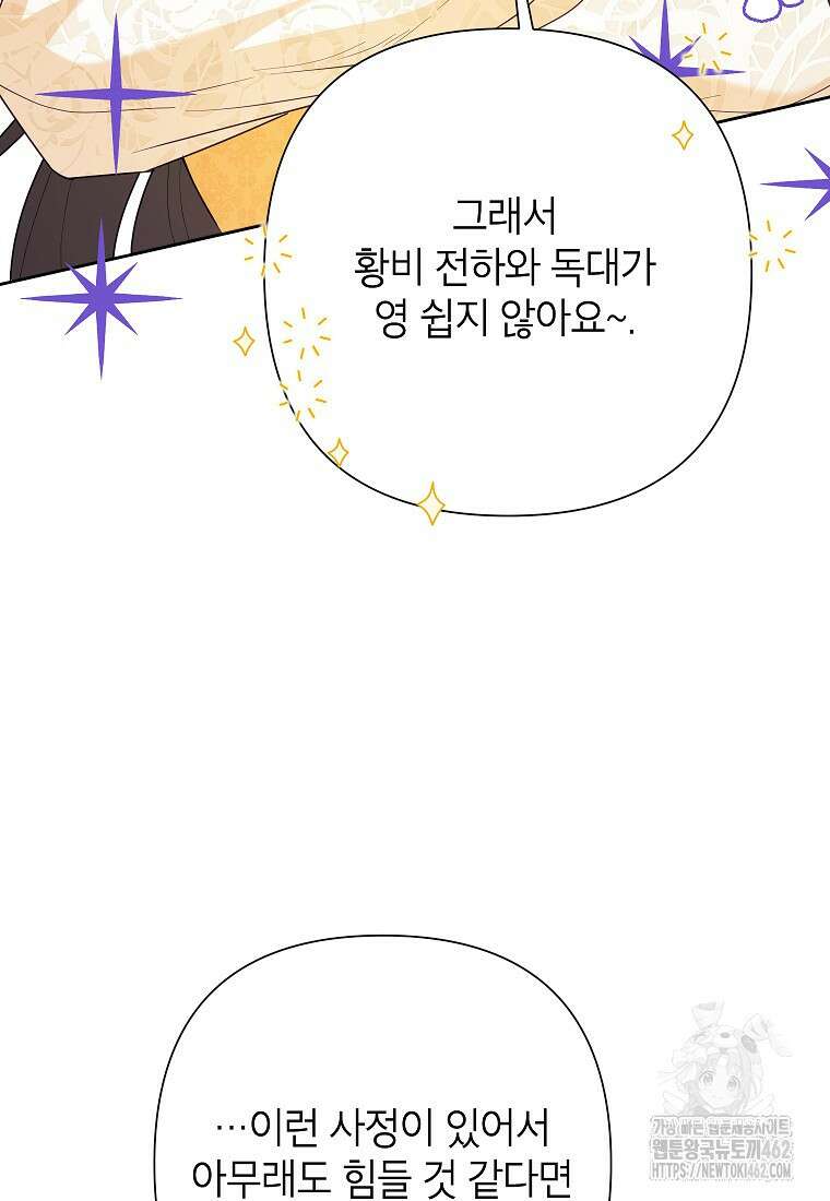 악녀는 오늘도 즐겁다 107화 95