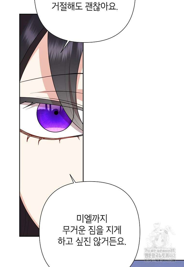 악녀는 오늘도 즐겁다 107화 96