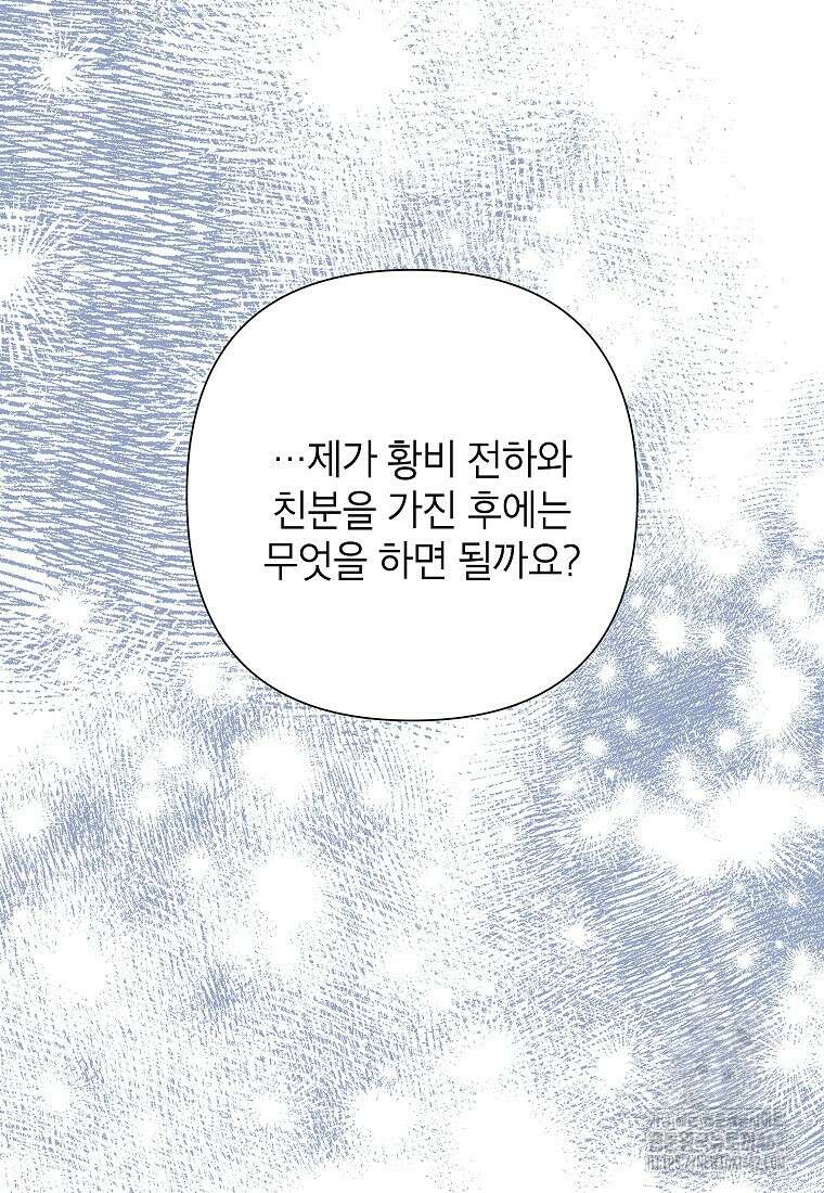 악녀는 오늘도 즐겁다 107화 98
