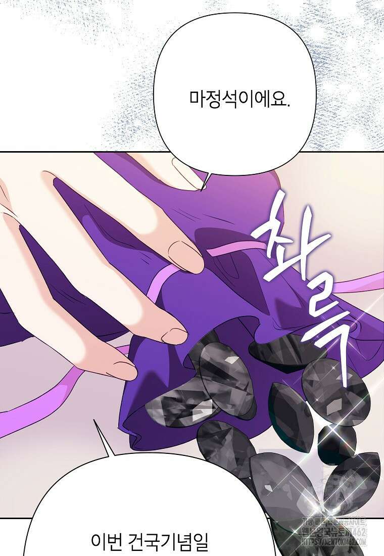 악녀는 오늘도 즐겁다 107화 99