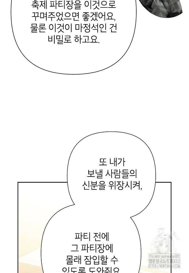 악녀는 오늘도 즐겁다 107화 100