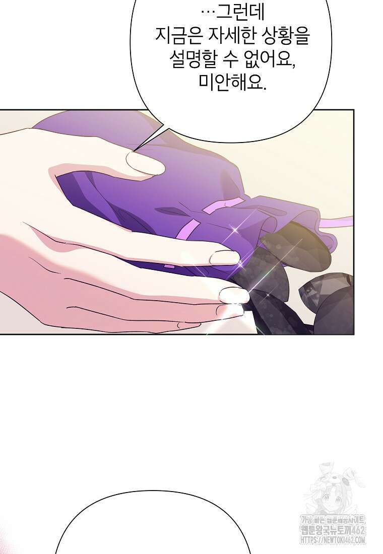 악녀는 오늘도 즐겁다 107화 102