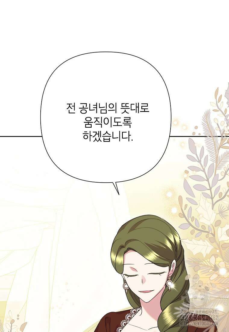 악녀는 오늘도 즐겁다 107화 104