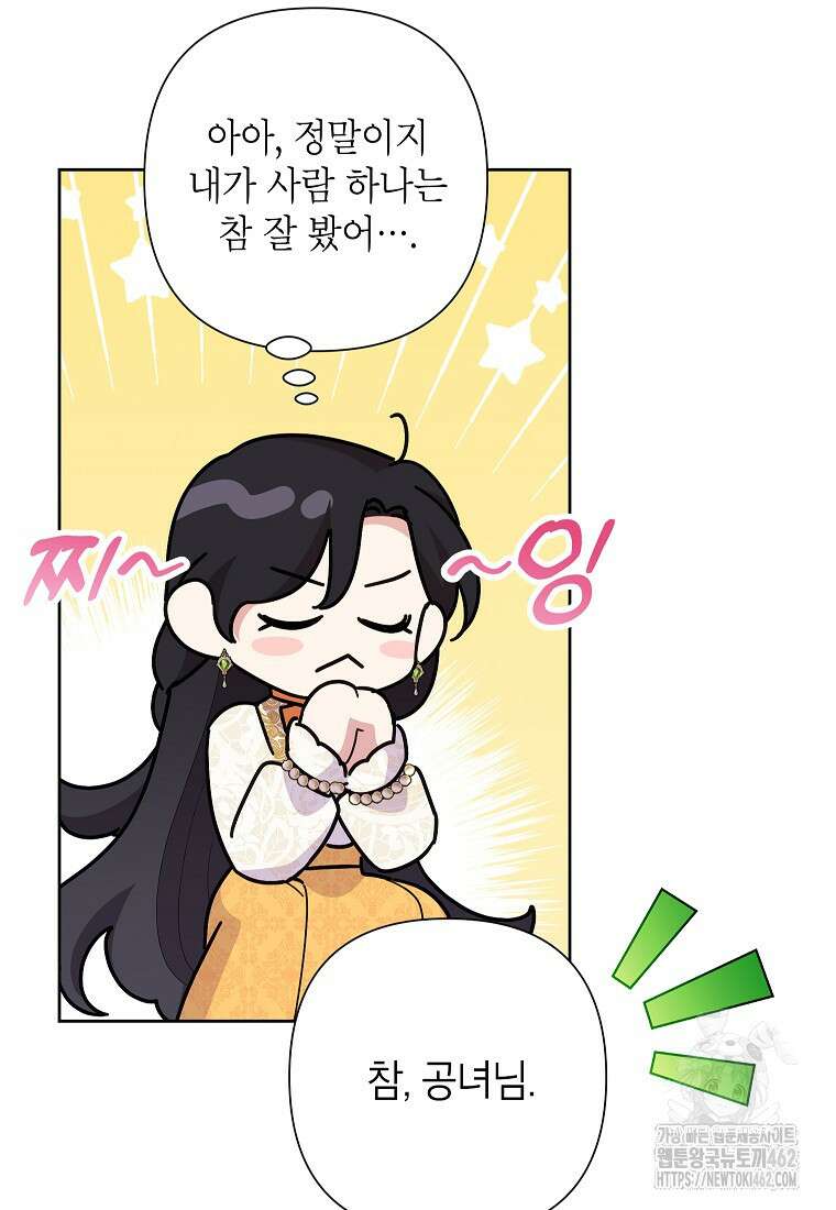 악녀는 오늘도 즐겁다 107화 106