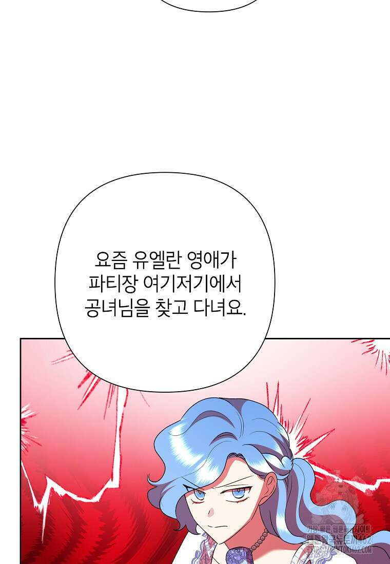 악녀는 오늘도 즐겁다 107화 107