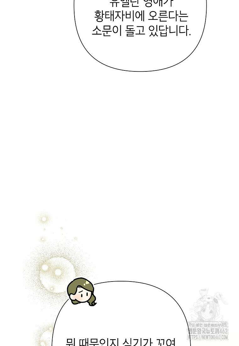 악녀는 오늘도 즐겁다 107화 109