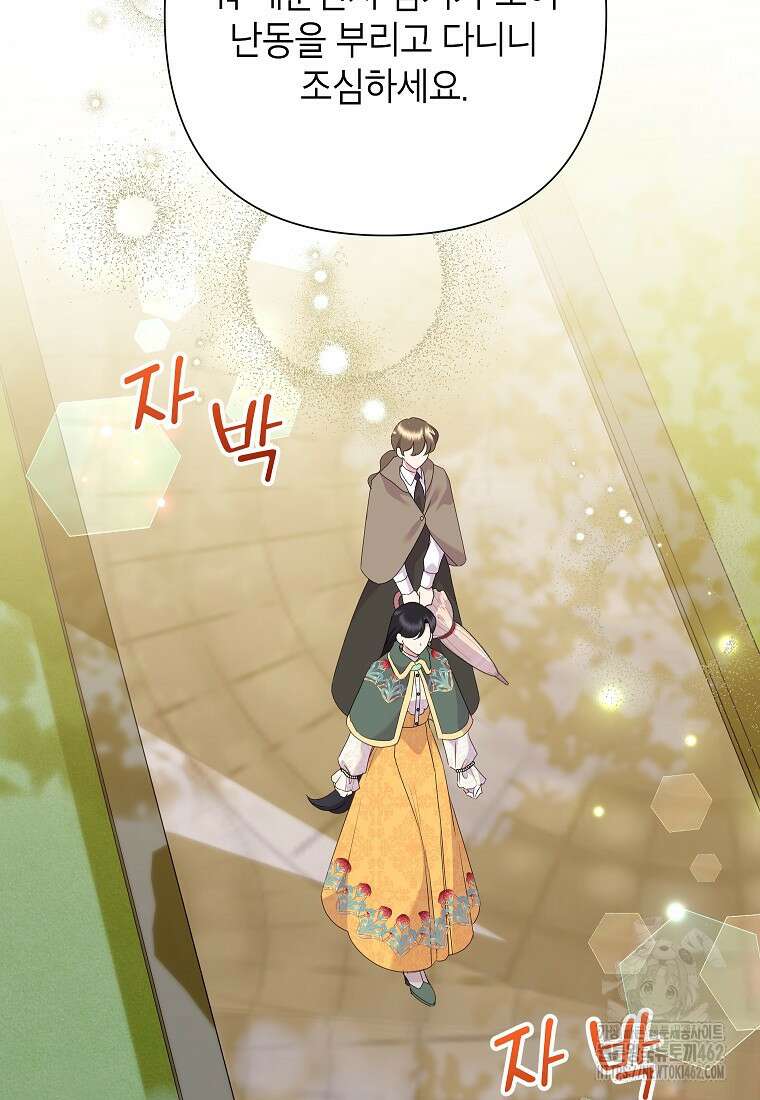악녀는 오늘도 즐겁다 107화 110