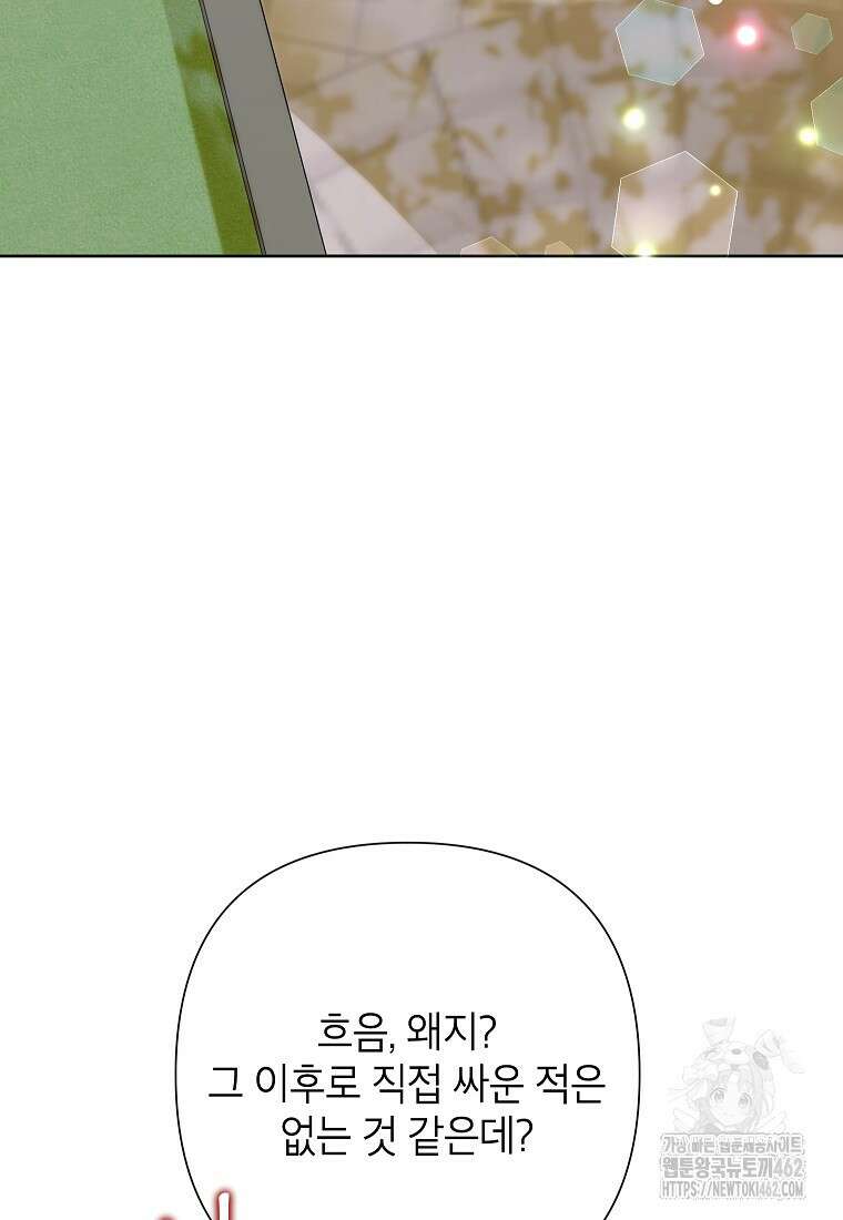 악녀는 오늘도 즐겁다 107화 111