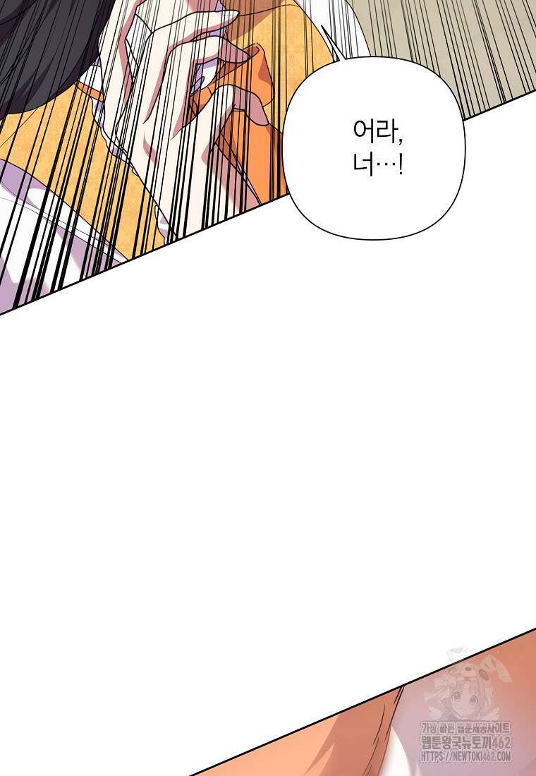 악녀는 오늘도 즐겁다 107화 115