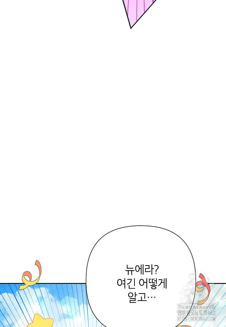 악녀는 오늘도 즐겁다 107화 117