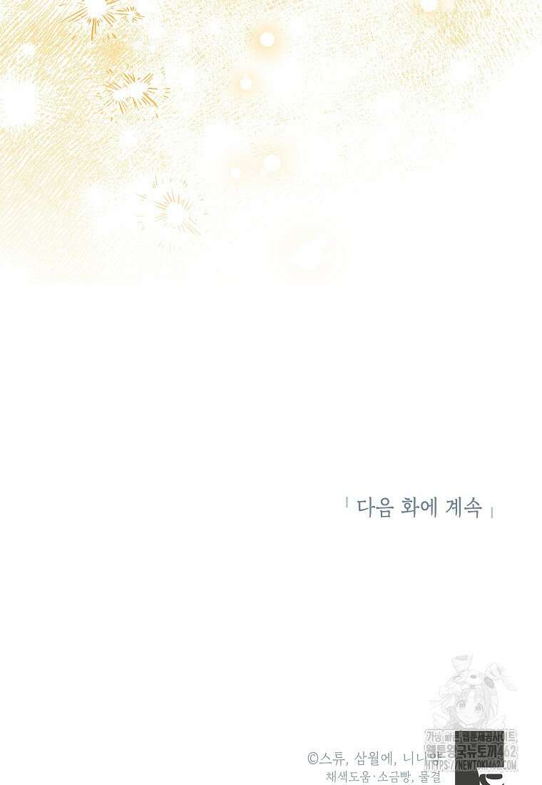 악녀는 오늘도 즐겁다 107화 126