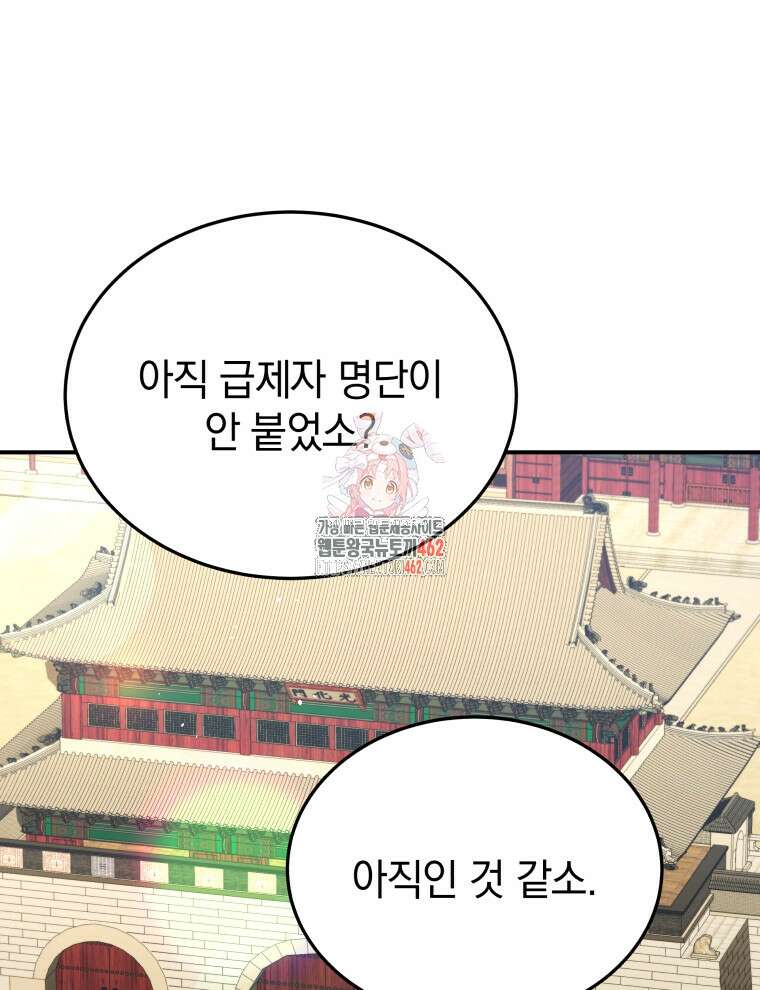 블랙기업조선 61화 1