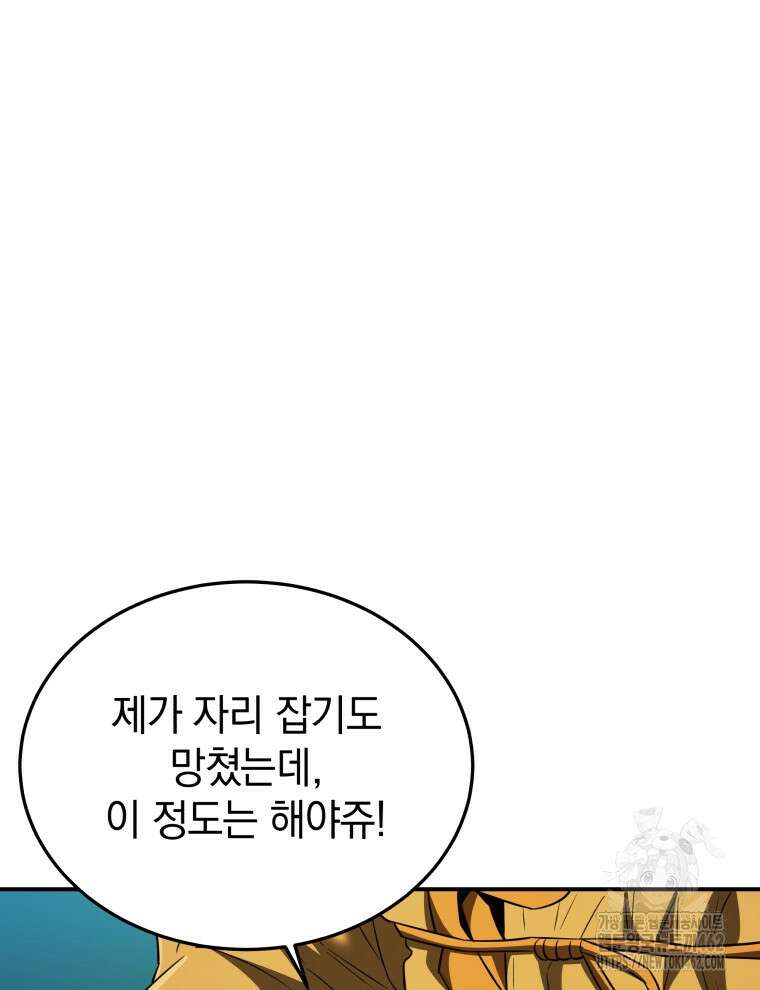 블랙기업조선 61화 29