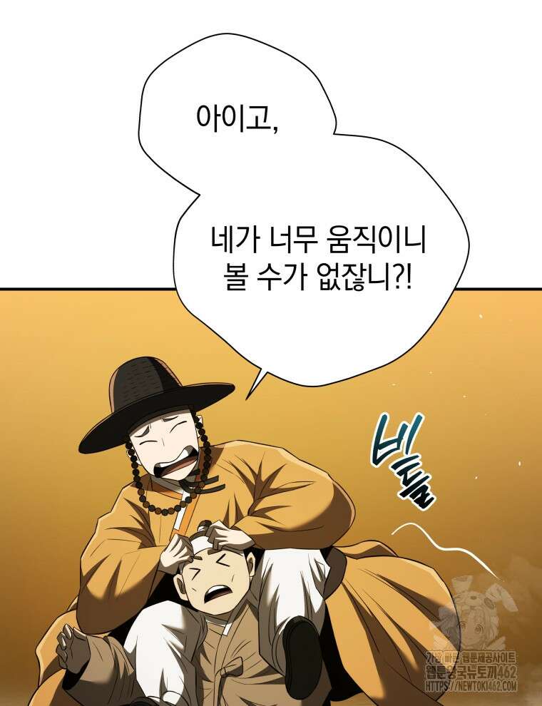 블랙기업조선 61화 33