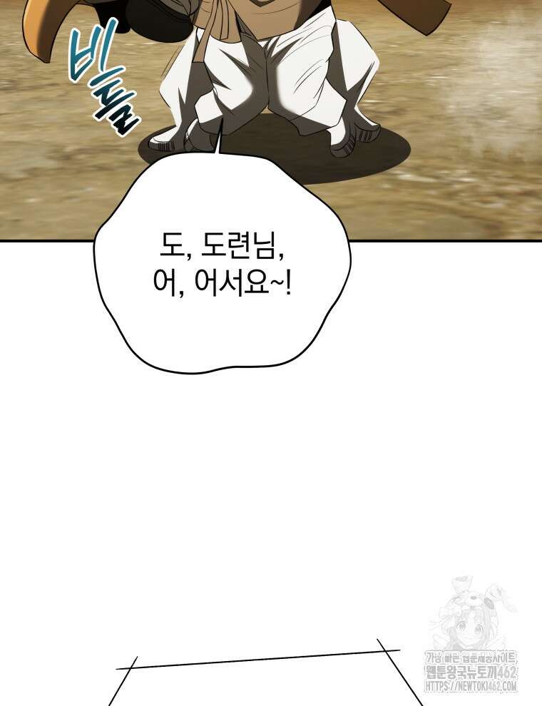 블랙기업조선 61화 34