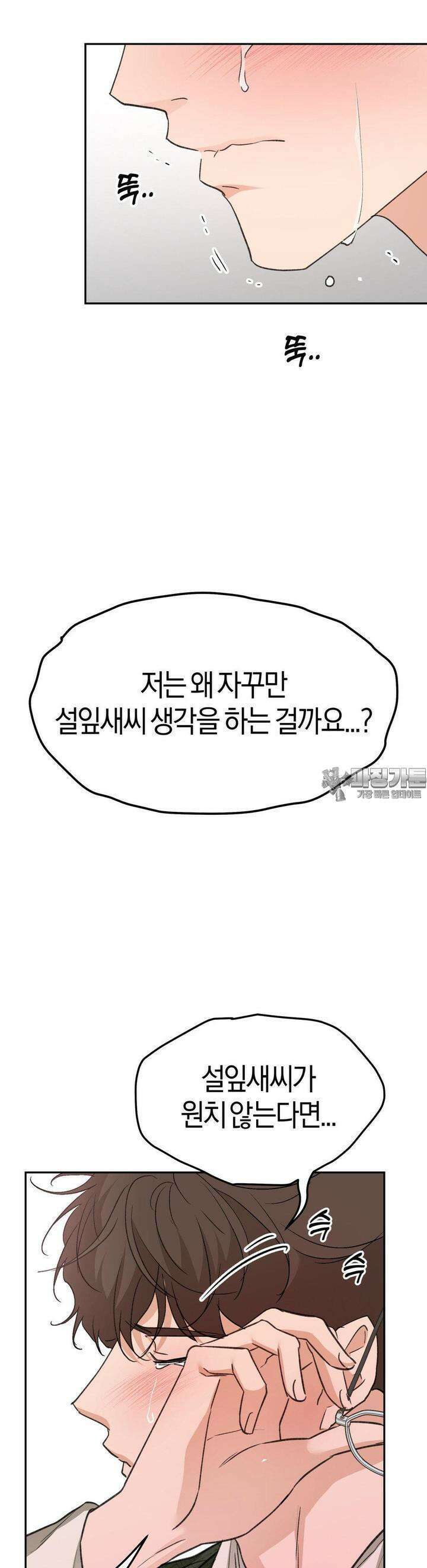 한음에 부는 잎새 9화 10