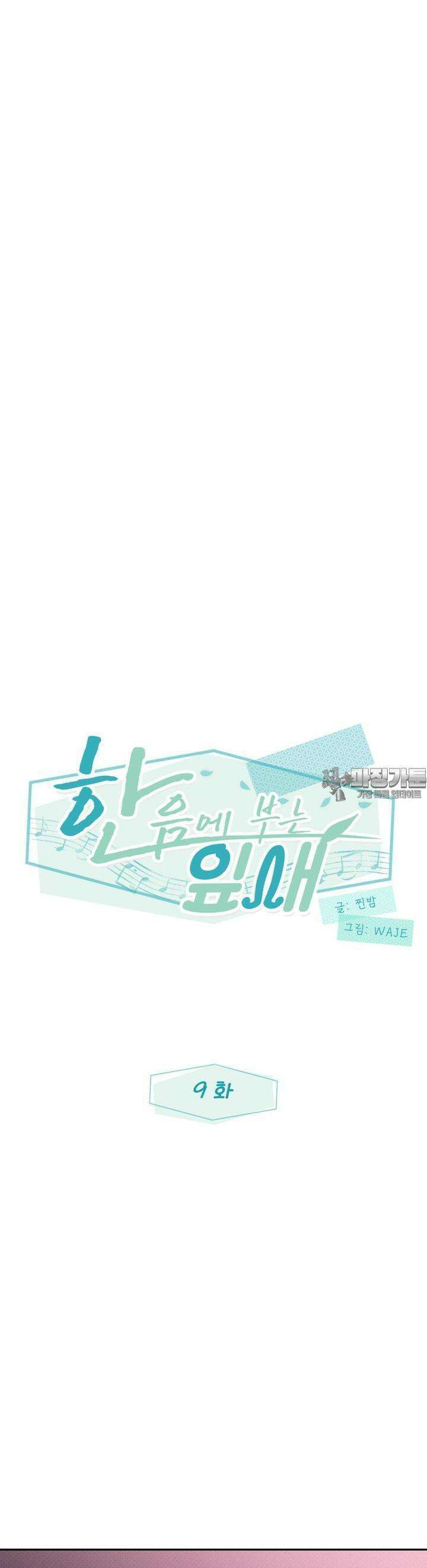 한음에 부는 잎새 9화 23