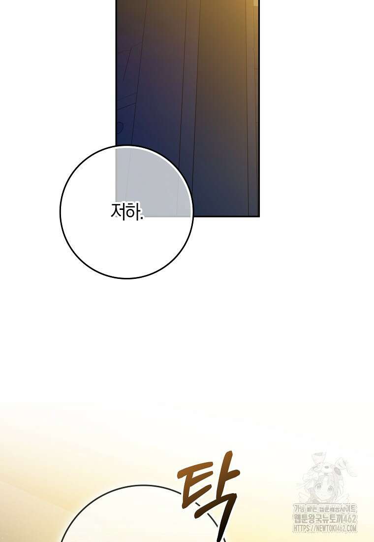 마녀의 아들을 지키는 이유 63화 4