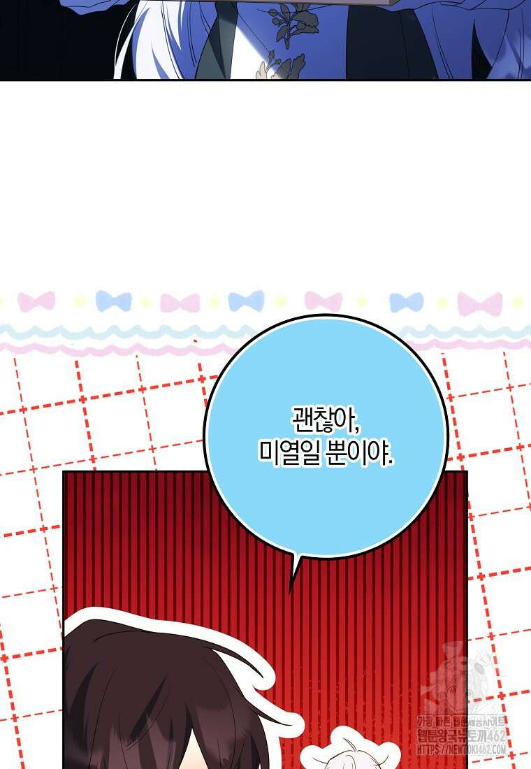 마녀의 아들을 지키는 이유 63화 6