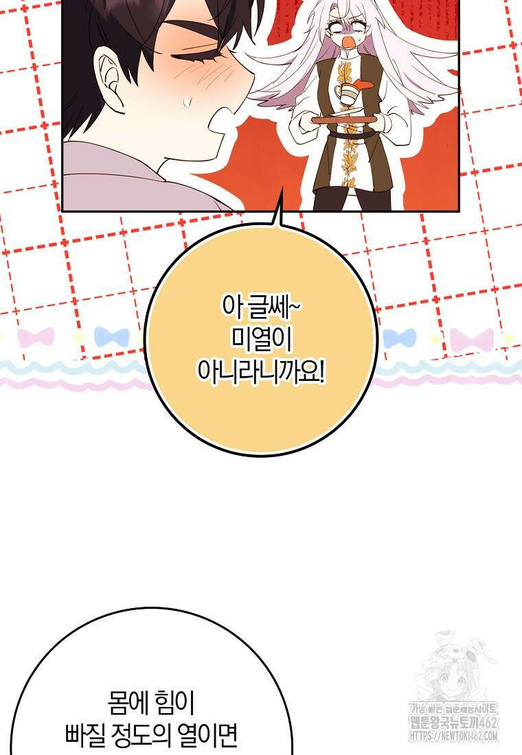 마녀의 아들을 지키는 이유 63화 7