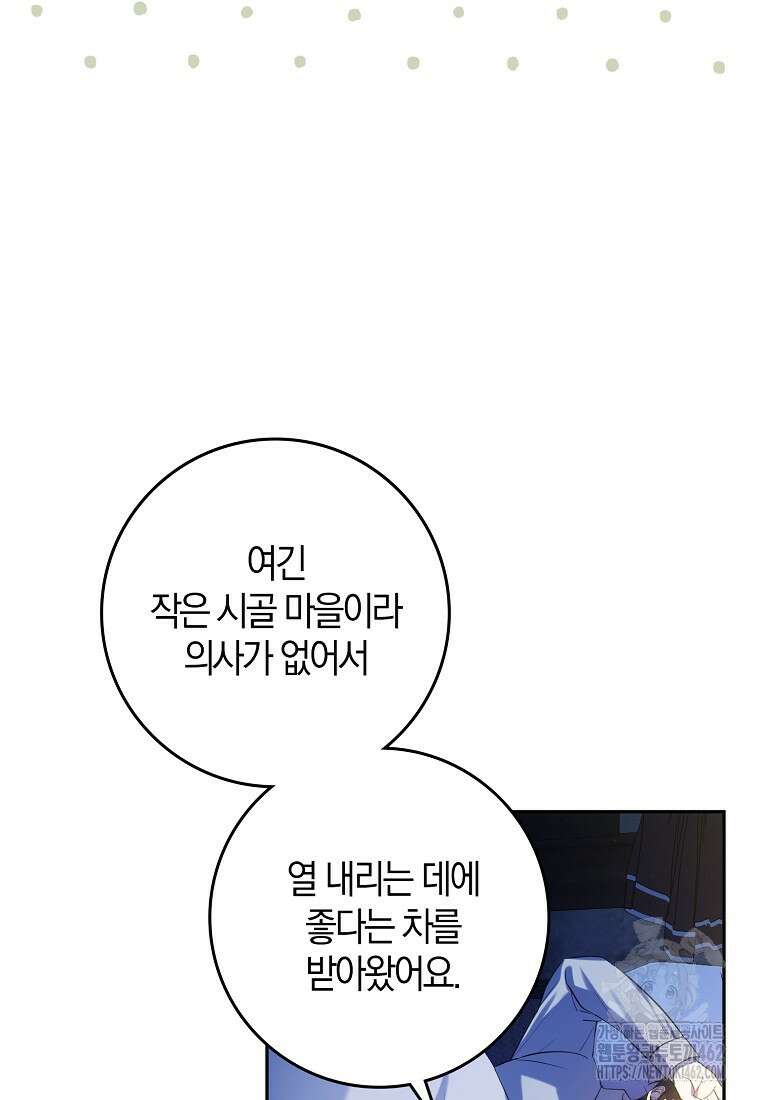 마녀의 아들을 지키는 이유 63화 11