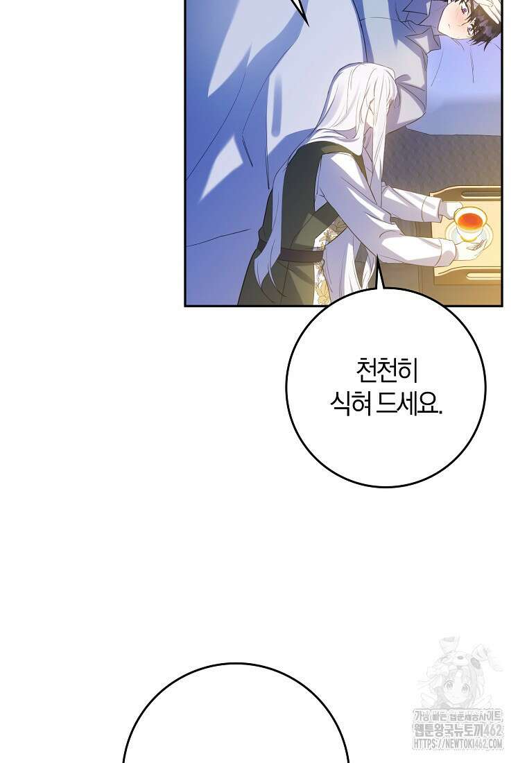 마녀의 아들을 지키는 이유 63화 12
