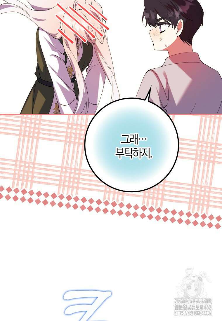 마녀의 아들을 지키는 이유 63화 20