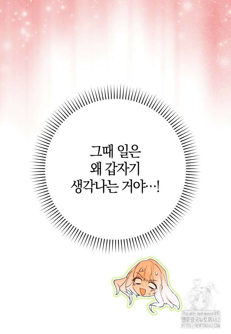 마녀의 아들을 지키는 이유 63화 27