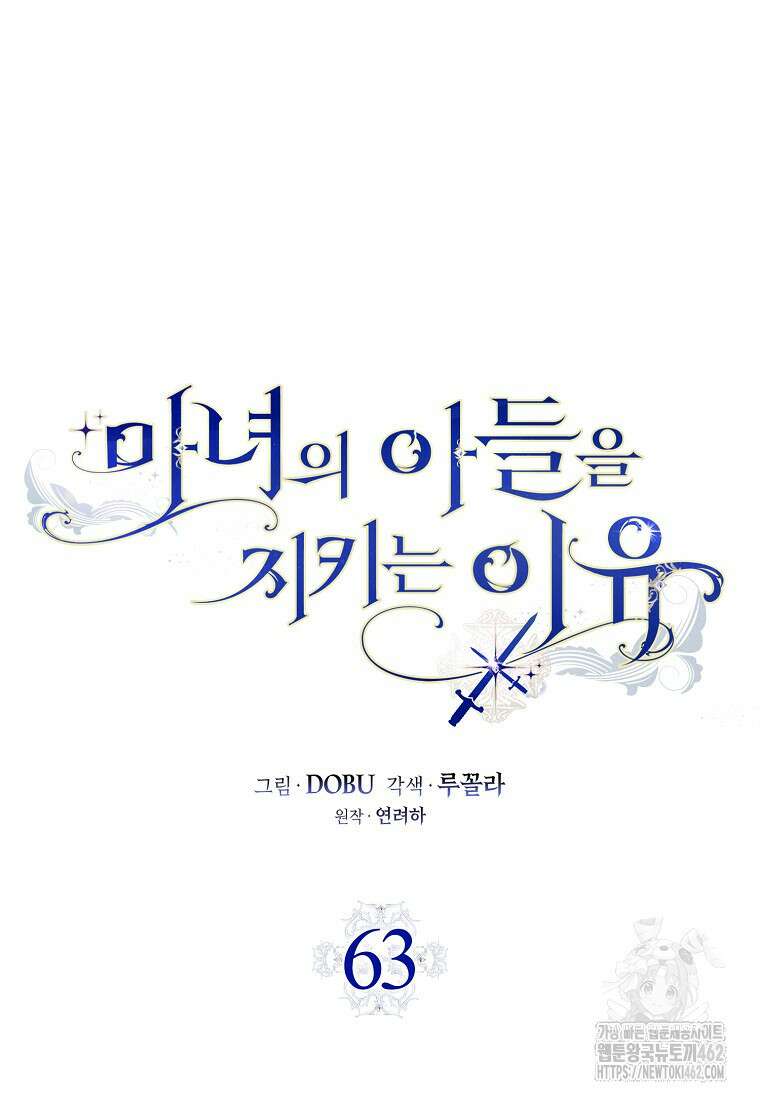 마녀의 아들을 지키는 이유 63화 28