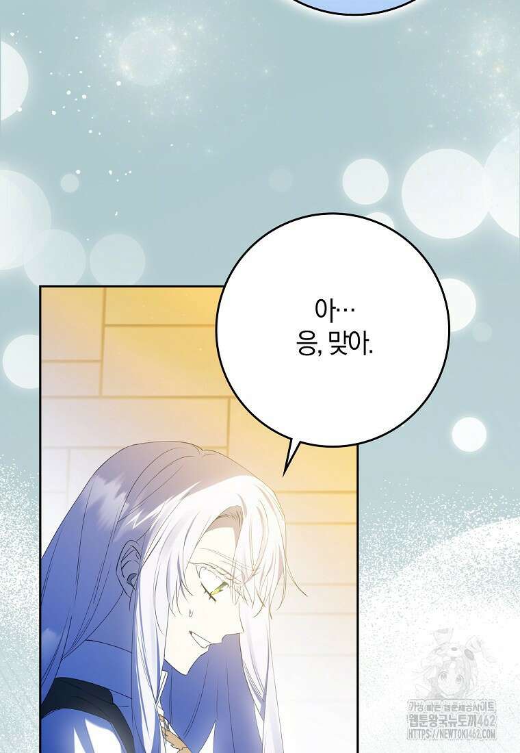 마녀의 아들을 지키는 이유 63화 34