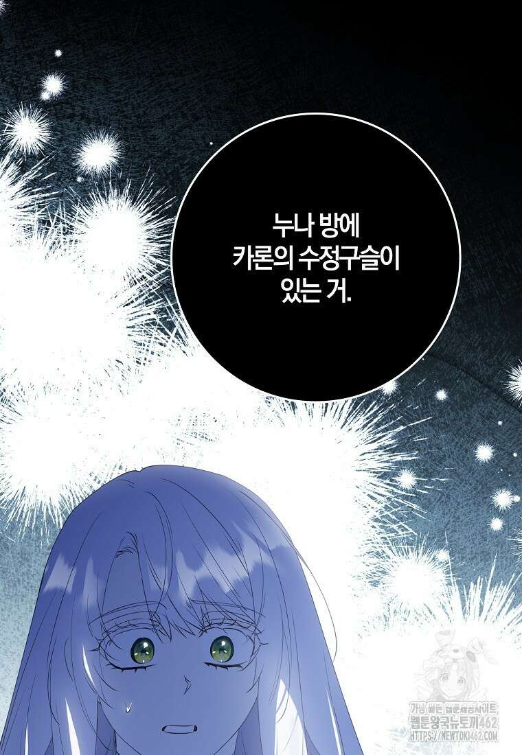 마녀의 아들을 지키는 이유 63화 36
