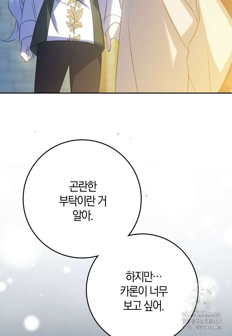 마녀의 아들을 지키는 이유 63화 40