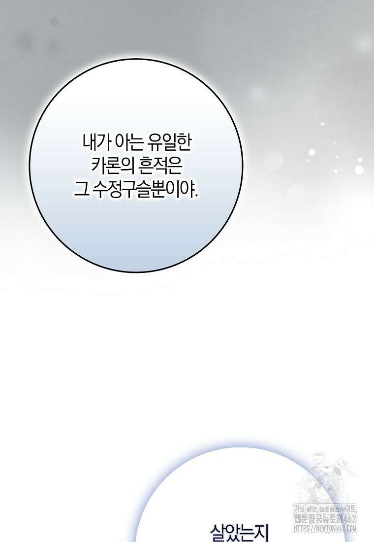 마녀의 아들을 지키는 이유 63화 43