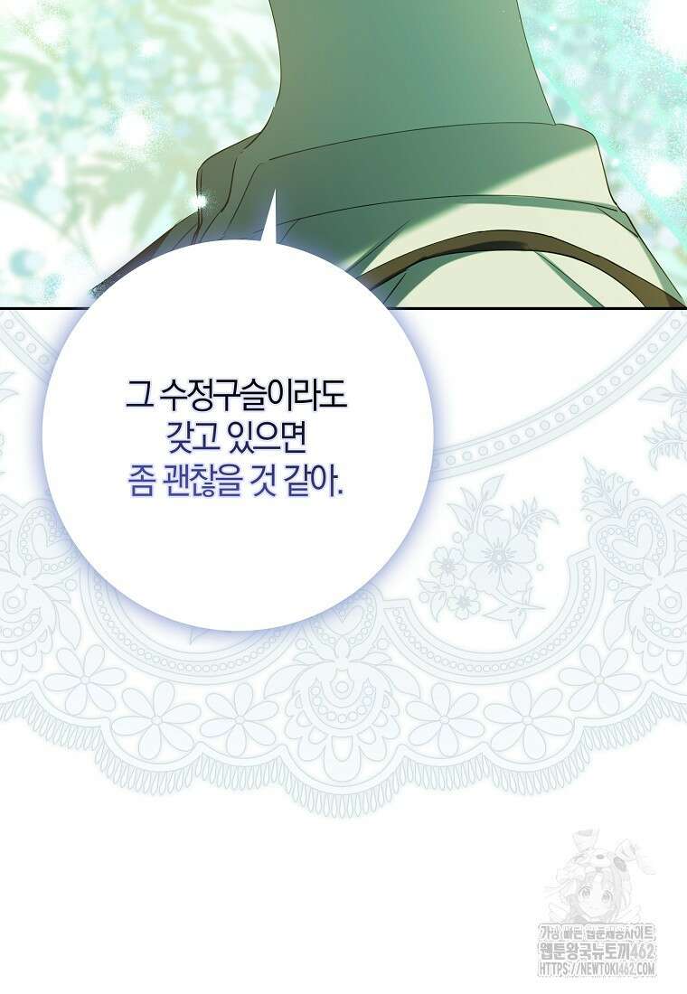 마녀의 아들을 지키는 이유 63화 45