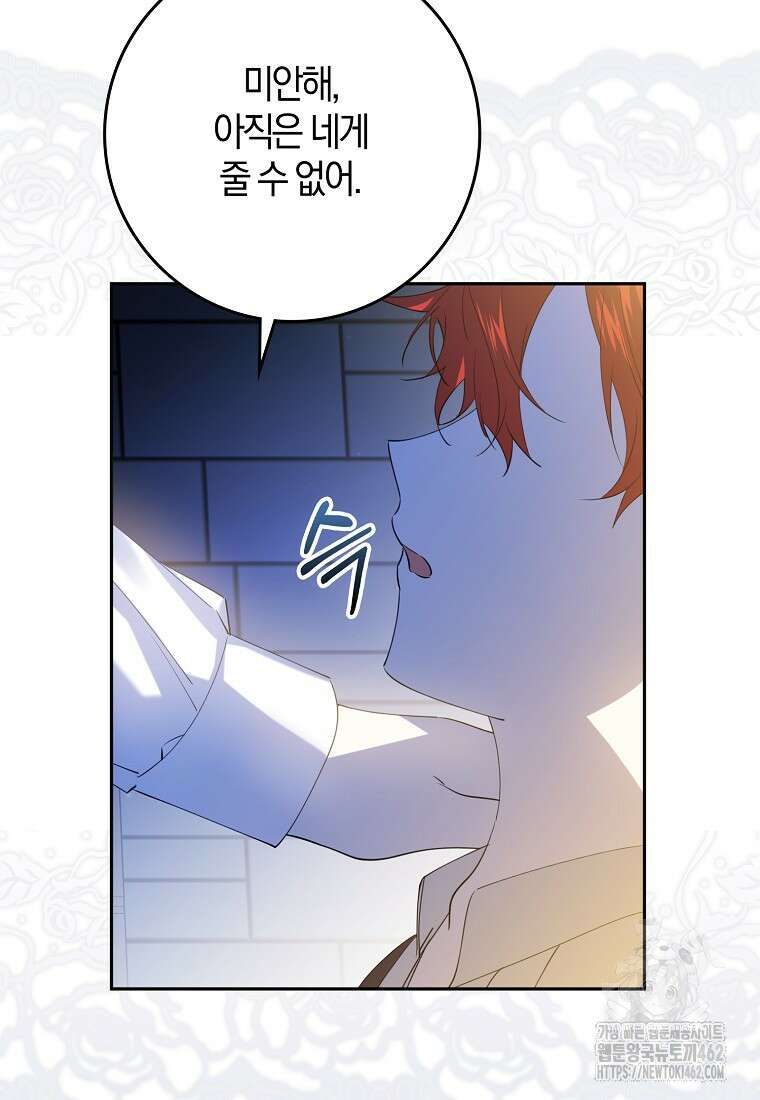 마녀의 아들을 지키는 이유 63화 47