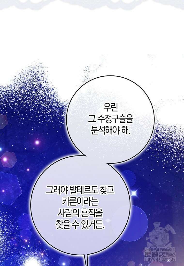 마녀의 아들을 지키는 이유 63화 48