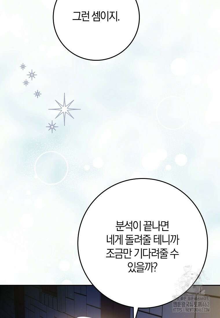 마녀의 아들을 지키는 이유 63화 51