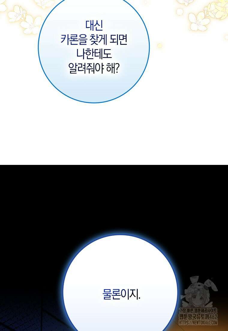마녀의 아들을 지키는 이유 63화 54